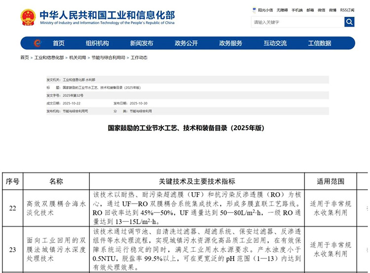 获国家推广！j9官网两技术入选“2025国家节水目录”！
